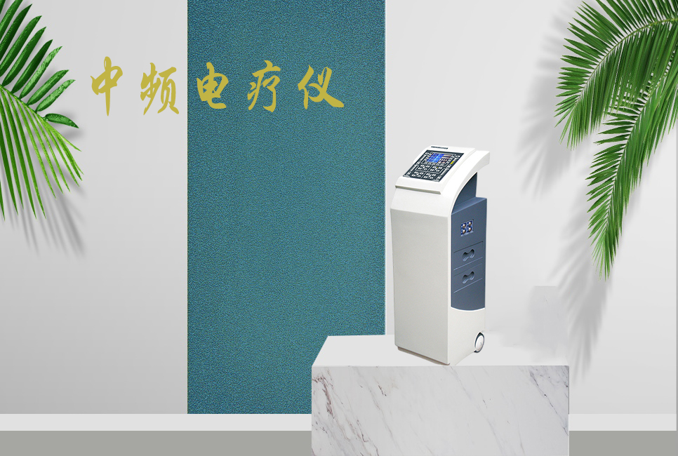 中頻電療儀有什么作用，思源醫(yī)療帶你研究！