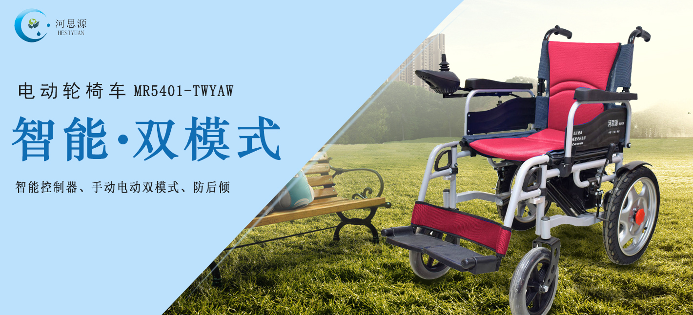 思源醫(yī)療：電動輪椅該如何選擇！