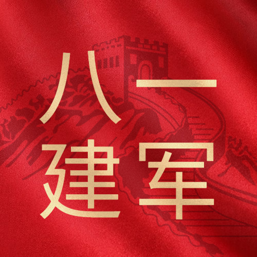 百年征程，鐵血軍魂，致敬中國軍人！
