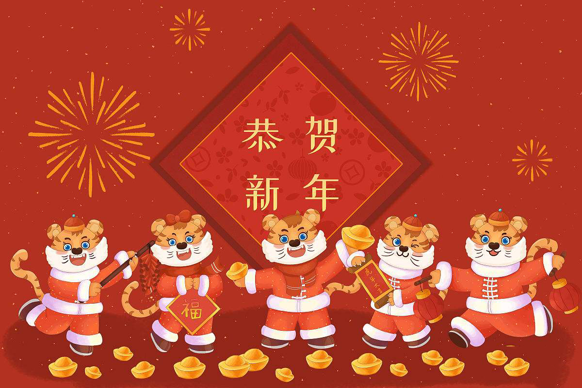 思源醫(yī)療恭祝大家虎年大吉！