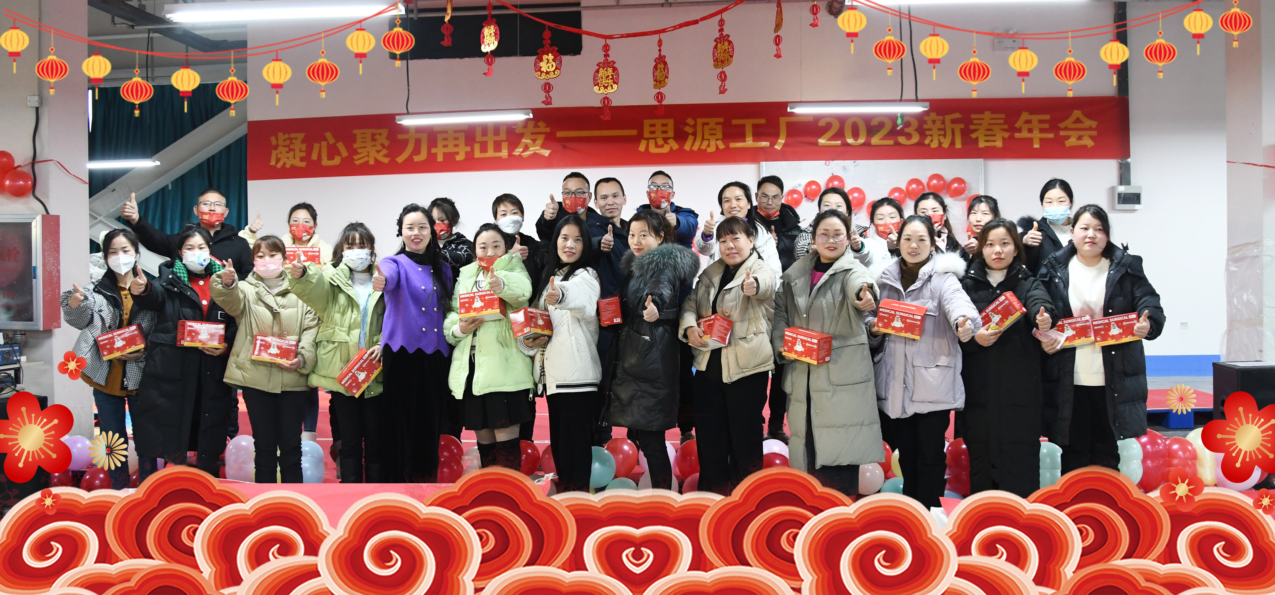 祝全體員工，2023年新春大吉，萬事如意！