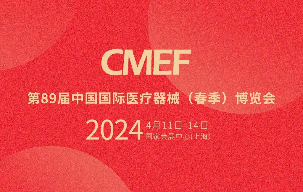 第89屆CMEF倒計(jì)時，思源醫(yī)療邀您共鑒未來醫(yī)療新趨勢